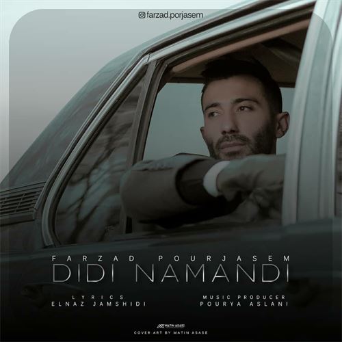 فرزاد پورجاسم دیدی نماندی